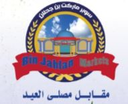 لوجو عروض بن جحلان - أمام مصلى العيد